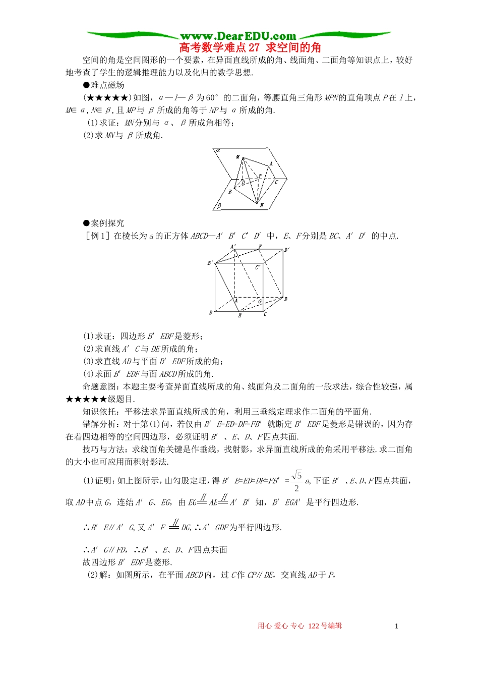 高考数学难点27 求空间的角_第1页