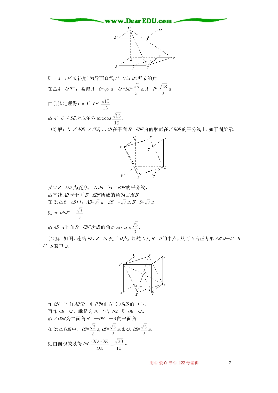 高考数学难点27 求空间的角_第2页