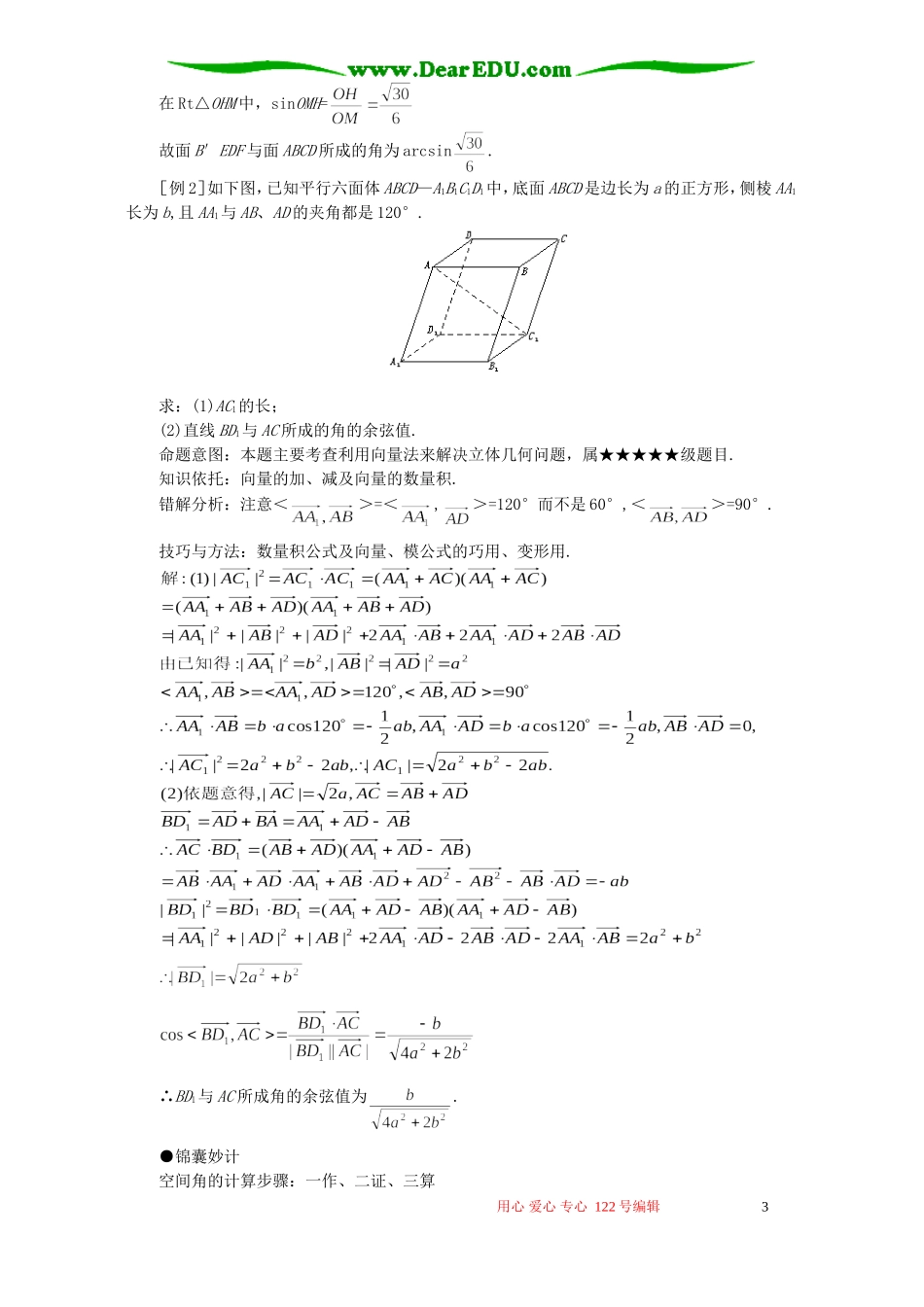 高考数学难点27 求空间的角_第3页