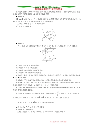 高考数学难点27 求空间的角