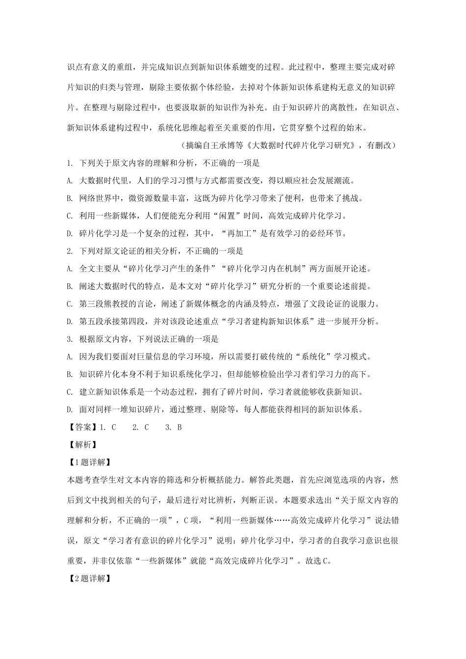 四川省资阳市高三语文第一次诊断性考试试卷含解析试卷_第2页