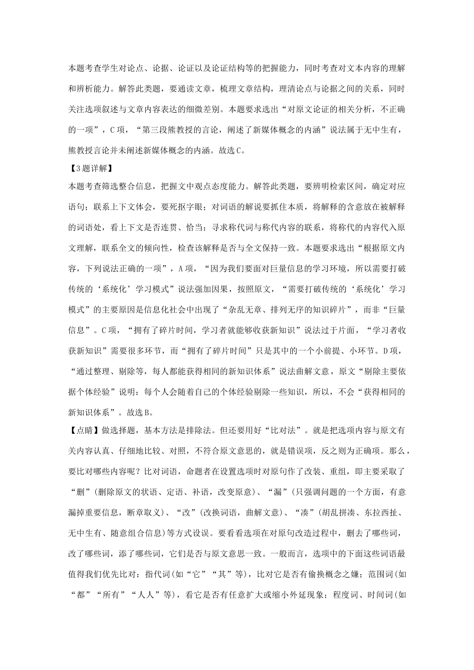 四川省资阳市高三语文第一次诊断性考试试卷含解析试卷_第3页