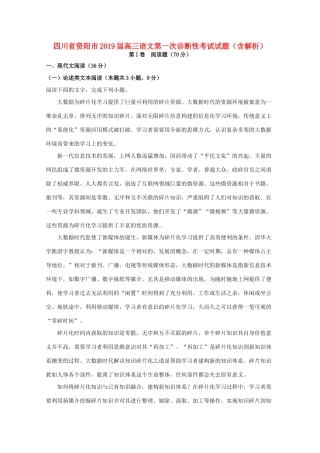 四川省资阳市高三语文第一次诊断性考试试卷含解析试卷