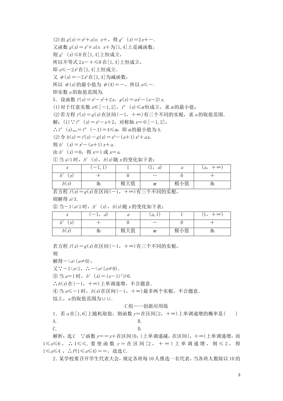 （浙江专用）高考数学二轮复习 课时跟踪检测（二十三）“函数与导数、不等式”专题提能课-人教版高三全册数学试题_第3页