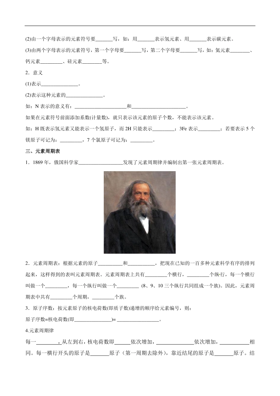 九年级化学上册 同步解析与测评(上)元素(pdf)(新版)新人教版试卷_第2页
