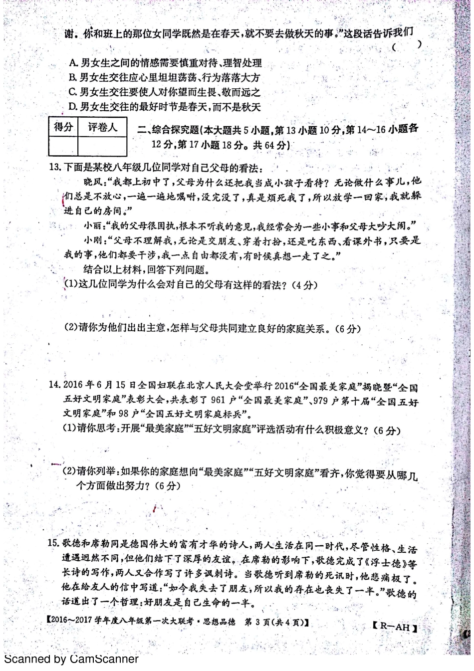 安徽省宿州市杨庄中心校 八年级思想品德上学期第一次大联考(月考)试卷(pdf) 新人教版试卷_第3页