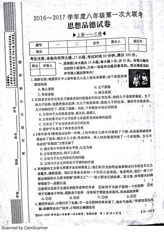 安徽省宿州市杨庄中心校 八年级思想品德上学期第一次大联考(月考)试卷(pdf) 新人教版试卷