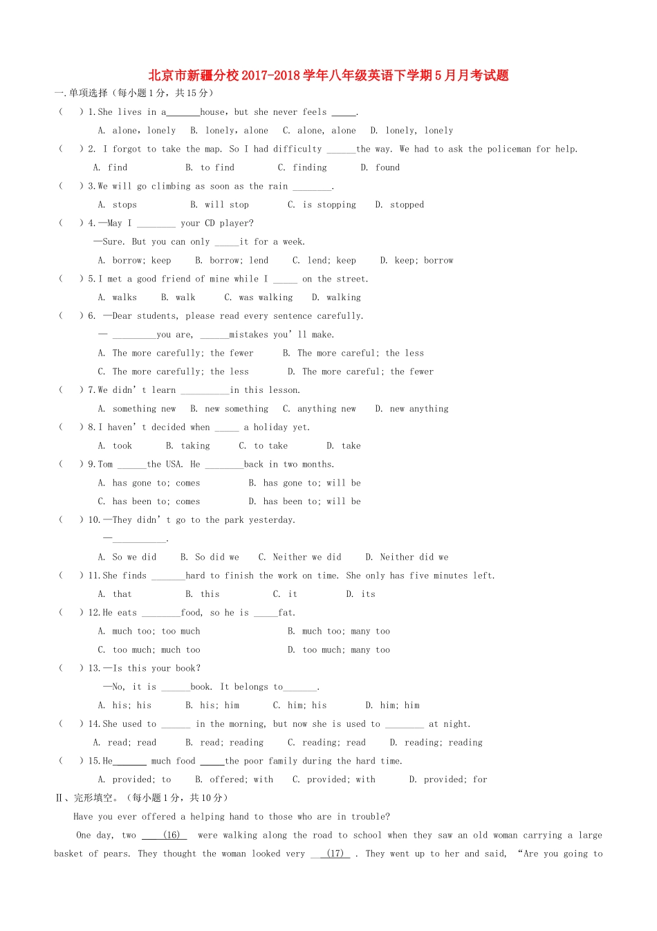 北京市新疆分校 八年级英语下学期5月月考试题 人教新目标版 试题_第1页