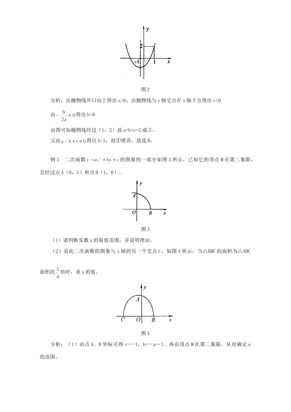 函数图象题解析 试题_第2页