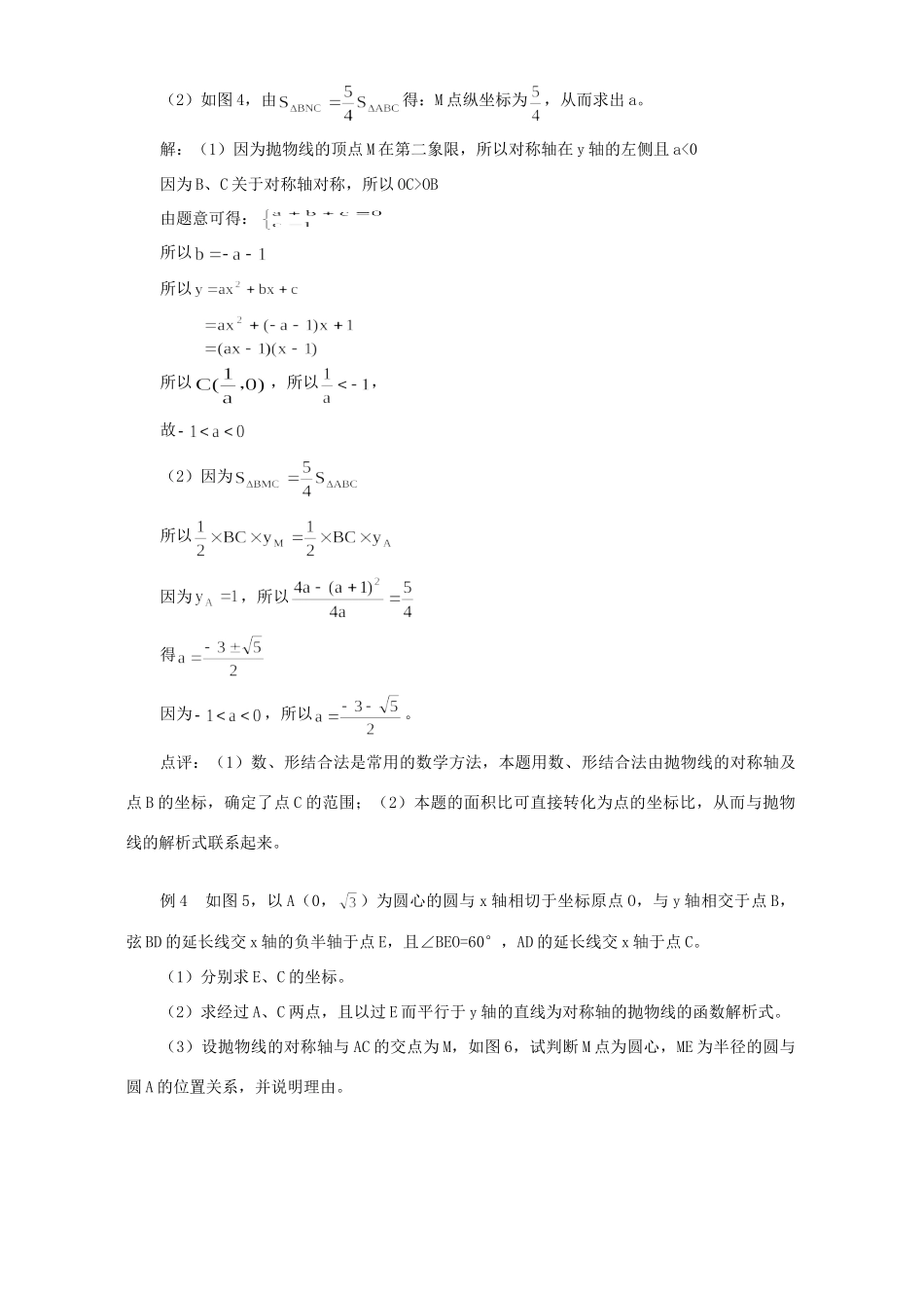 函数图象题解析 试题_第3页