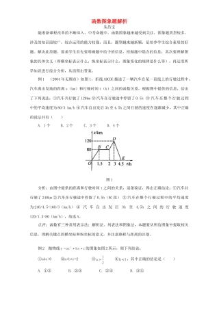 函数图象题解析 试题