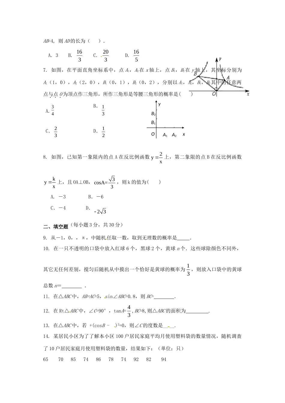 九年级数学下学期第一次月考试卷(无答案) 苏科版试卷_第2页