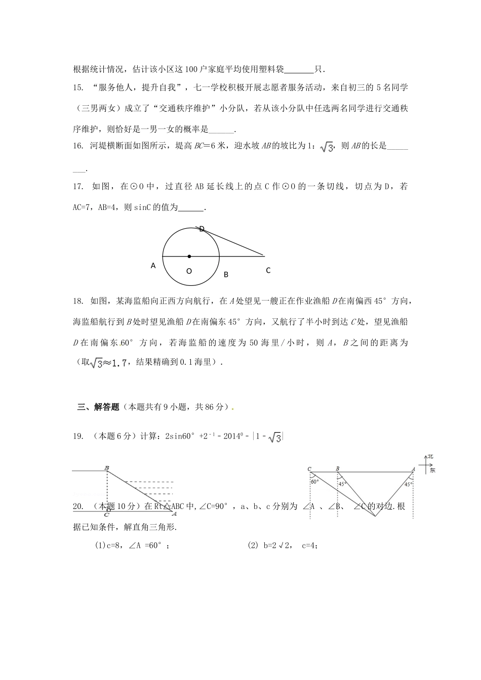 九年级数学下学期第一次月考试卷(无答案) 苏科版试卷_第3页