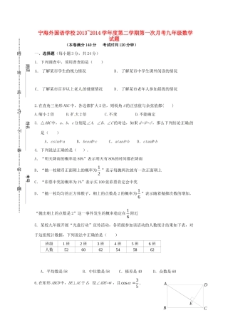 九年级数学下学期第一次月考试卷(无答案) 苏科版试卷