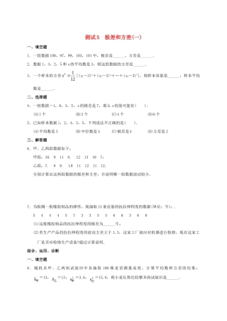 九年级数学暑期作业 数据的分析 测试5 极差和方差(一) 鲁教版五四制试卷