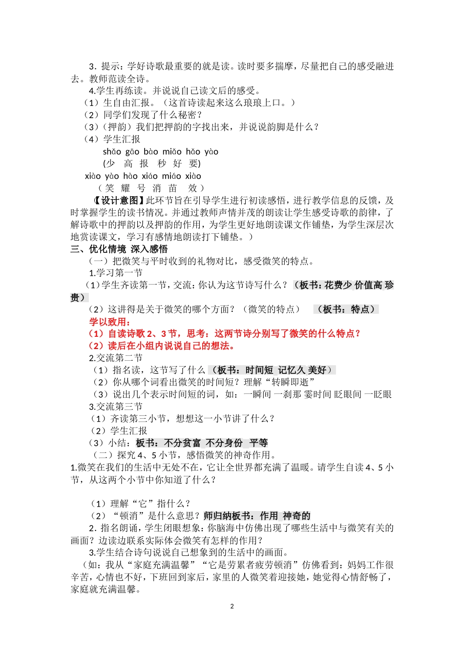 《微笑》教学详案_第2页