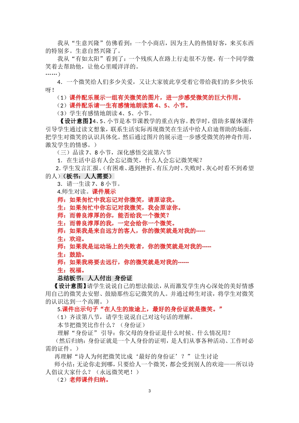 《微笑》教学详案_第3页