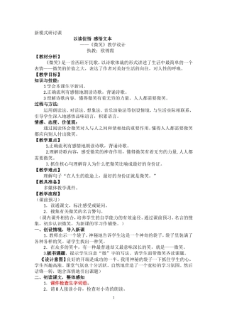 《微笑》教学详案