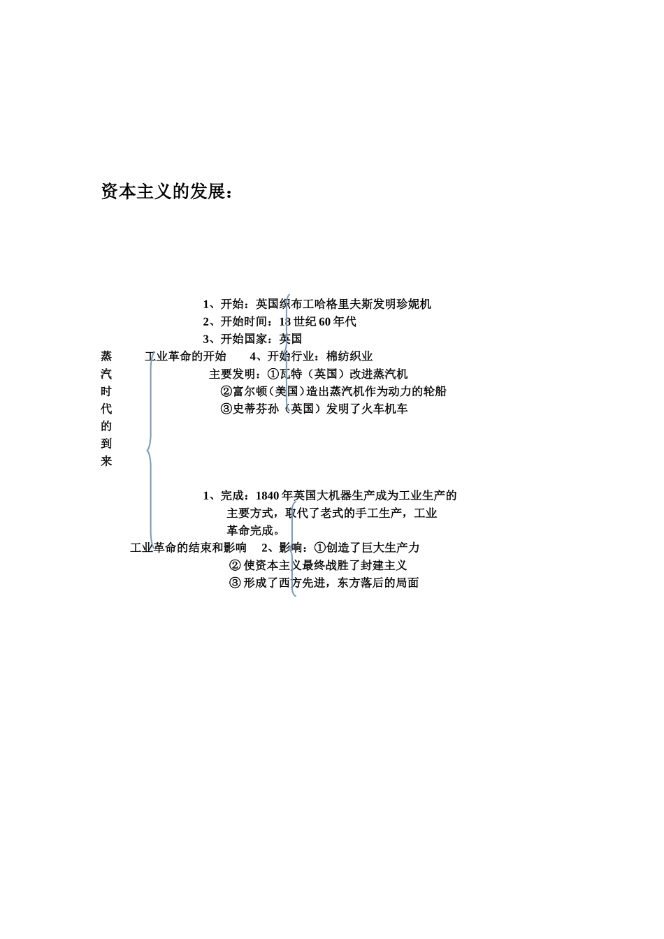 九年级历史上册第四单元_第3页