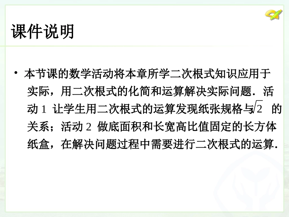 第十六章数学活动_第2页