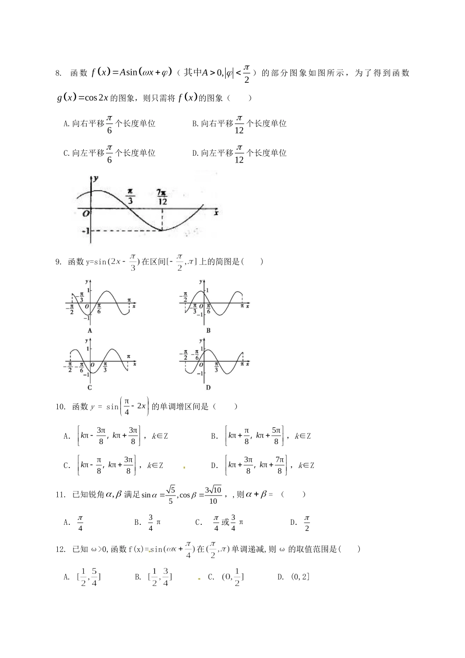 内蒙古赤峰二中高一数学上学期期末考试试题 理(无答案) 试题_第2页