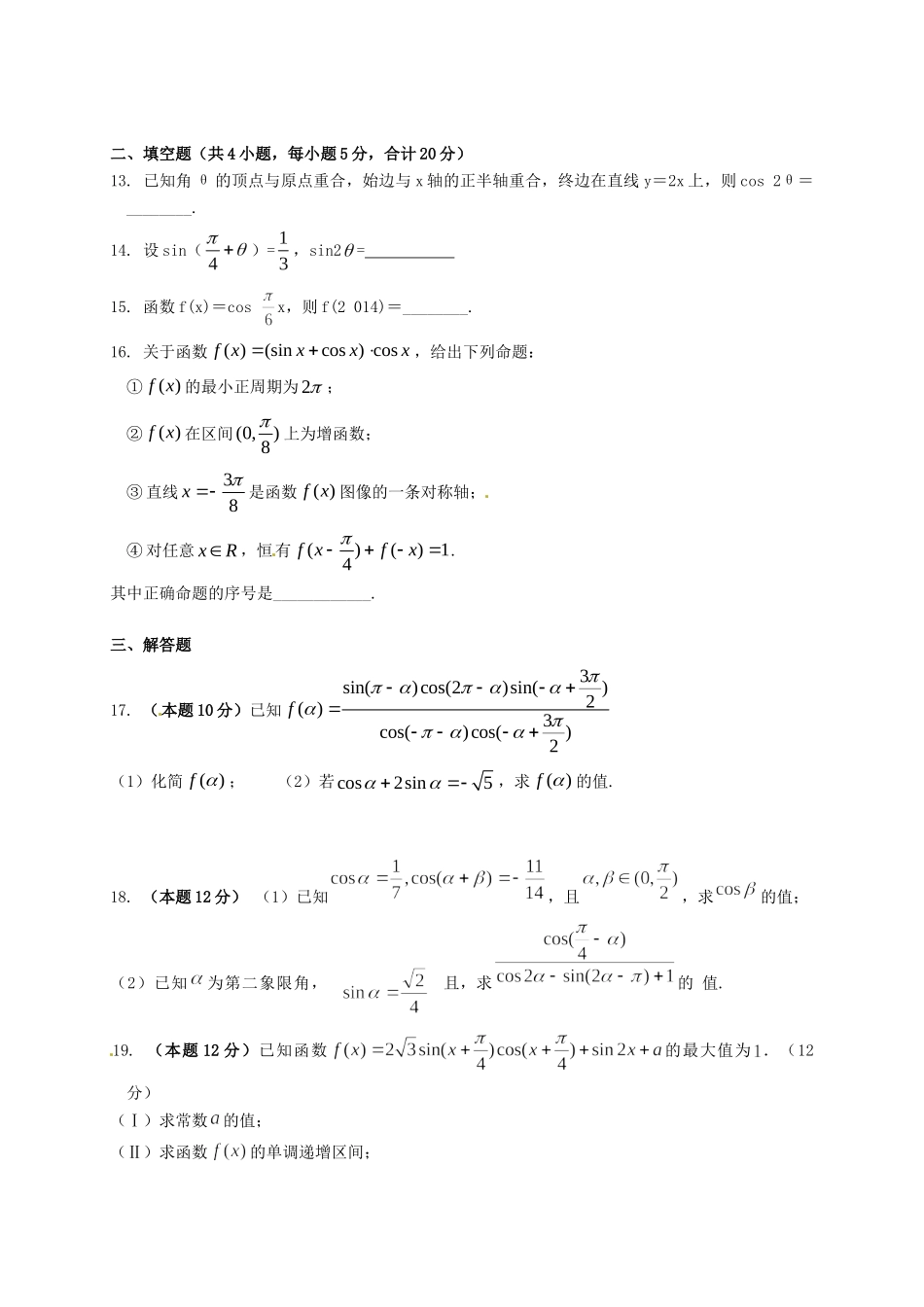 内蒙古赤峰二中高一数学上学期期末考试试题 理(无答案) 试题_第3页
