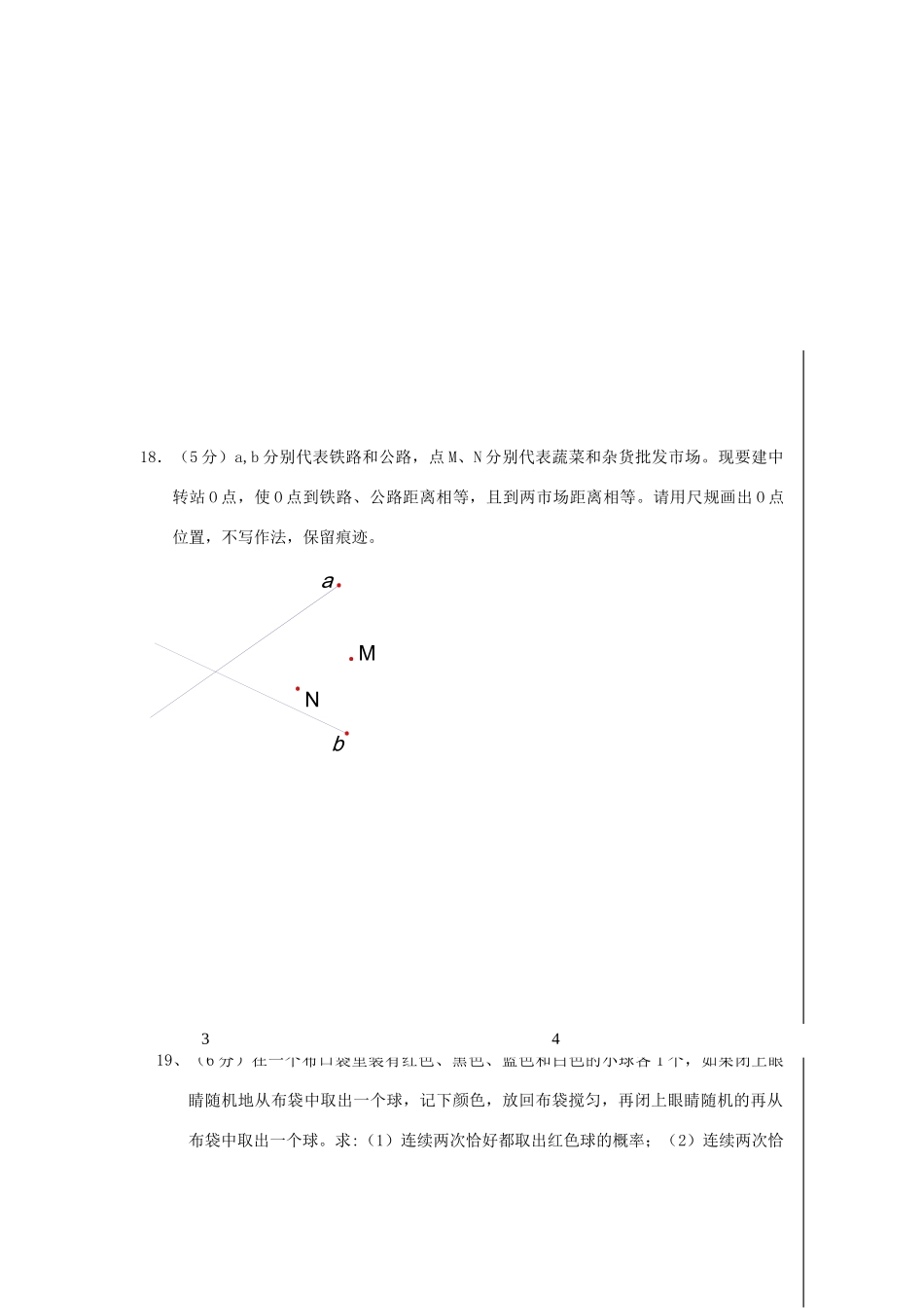 九年级数学上学期期末考试试卷四试卷_第3页