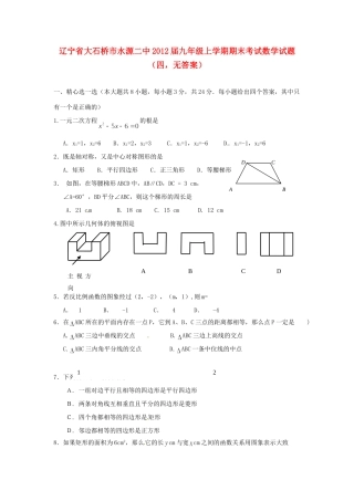 九年级数学上学期期末考试试卷四试卷