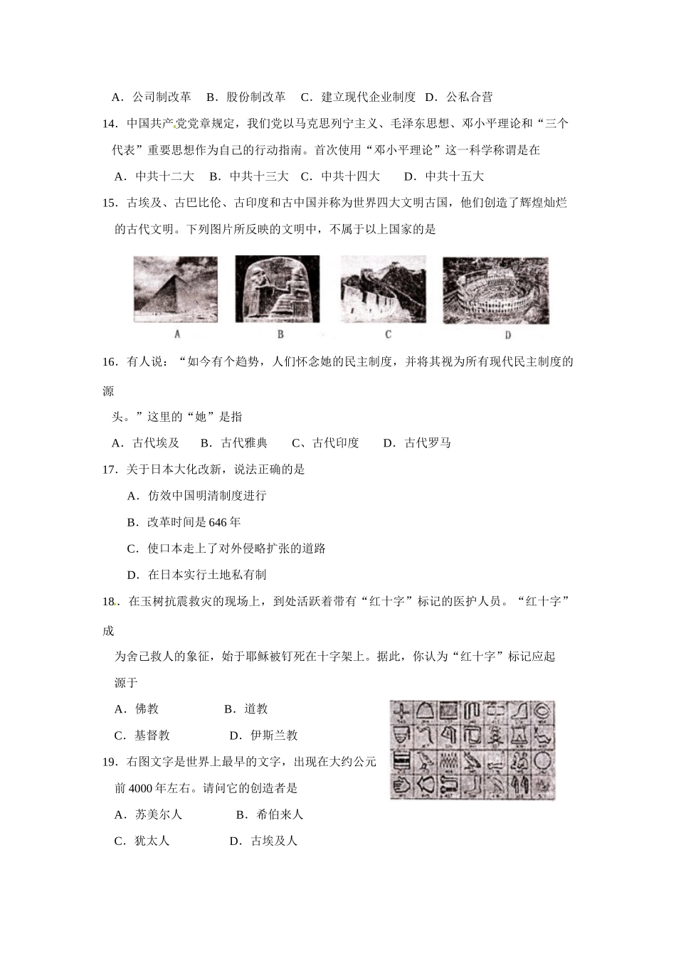 山东省济宁市邹城六中八年级历史下学期期末考试试卷 人教版试卷_第3页