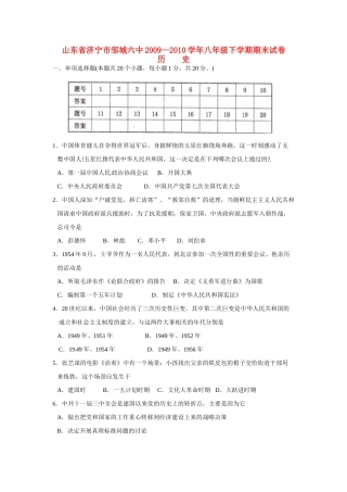 山东省济宁市邹城六中八年级历史下学期期末考试试卷 人教版试卷