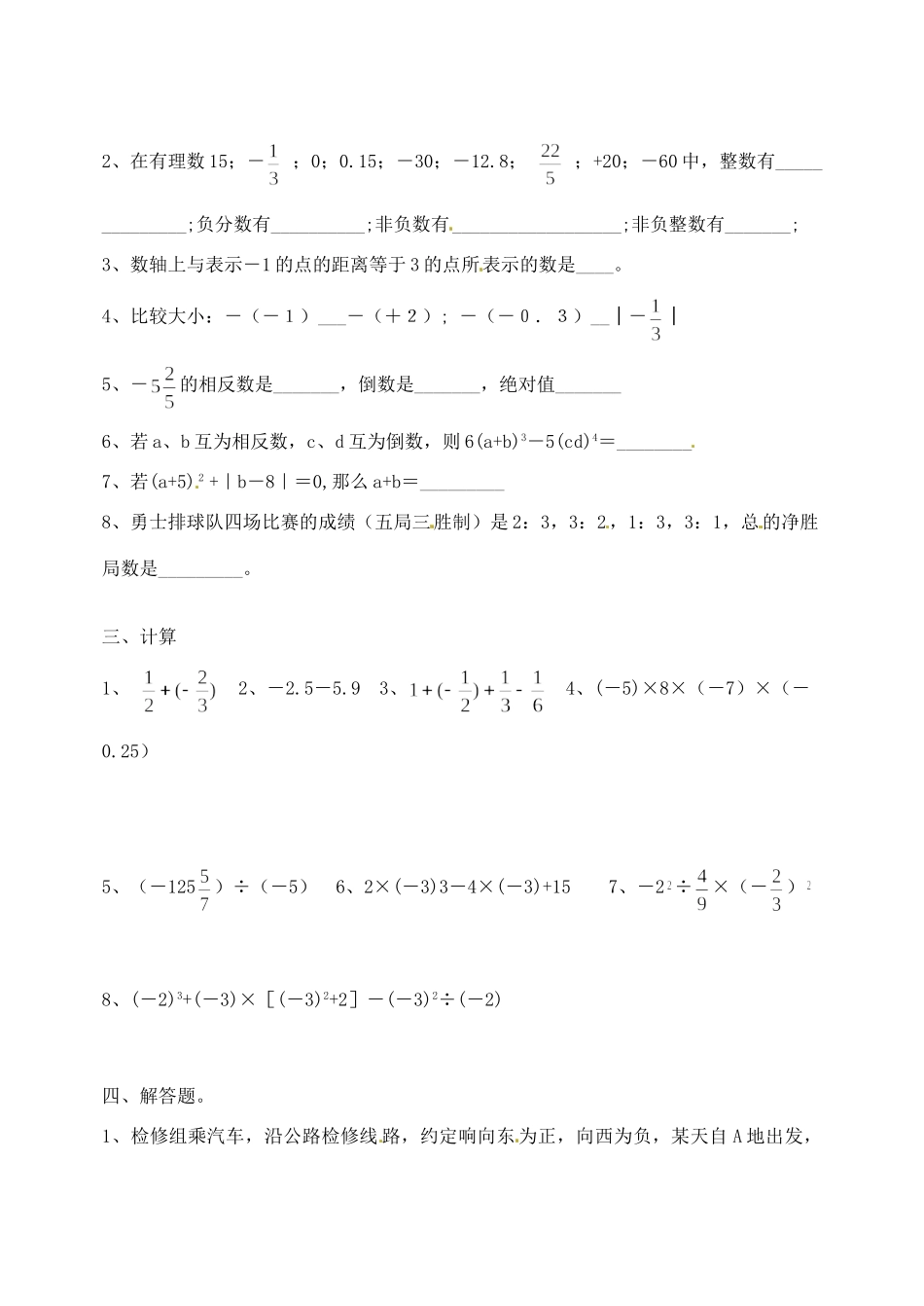 山东省滨州市邹平县秋七年级数学上册 第一章(有理数)综合测试卷 新人教版试卷_第2页