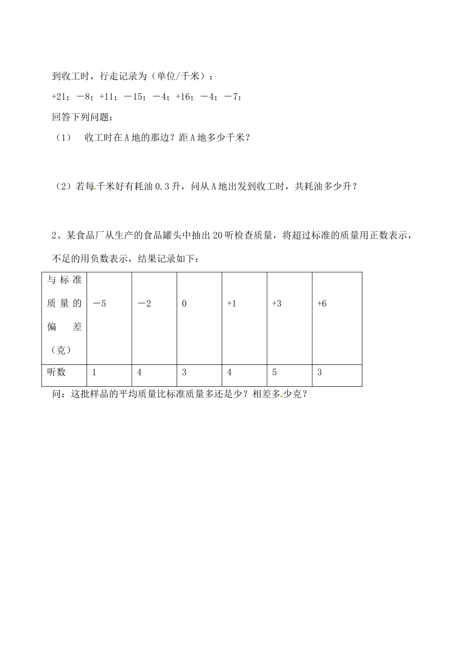 山东省滨州市邹平县秋七年级数学上册 第一章(有理数)综合测试卷 新人教版试卷_第3页