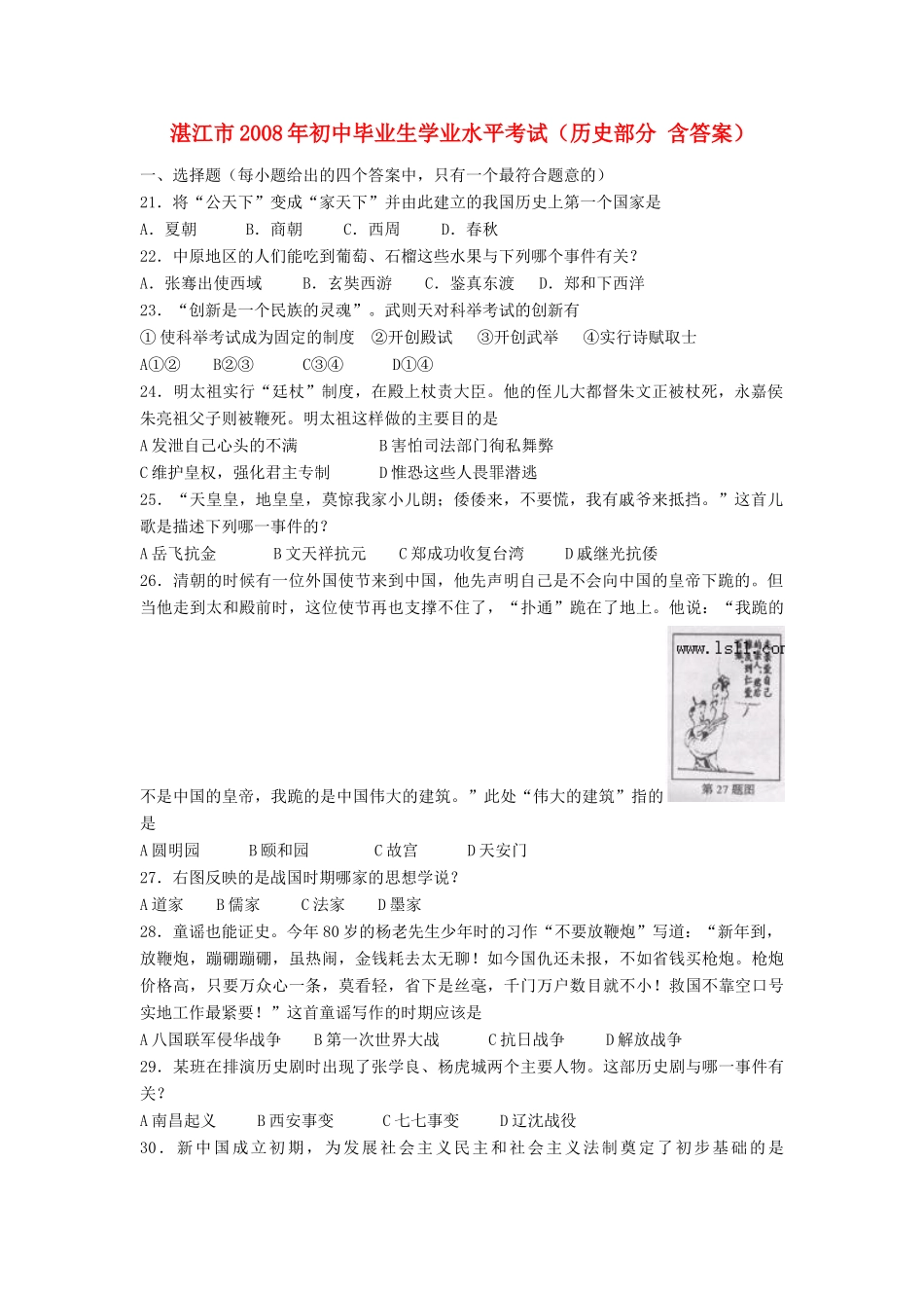 九年级历史毕业生学业水平考试卷 人教新课标版试卷_第1页
