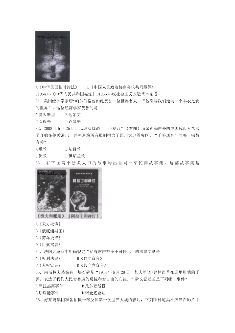 九年级历史毕业生学业水平考试卷 人教新课标版试卷_第2页