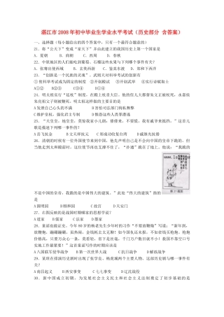 九年级历史毕业生学业水平考试卷 人教新课标版试卷