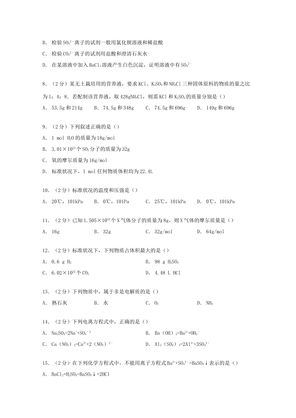 贵州省遵义四中高一化学上学期期中试卷（含解析）-人教版高一全册化学试题_第2页