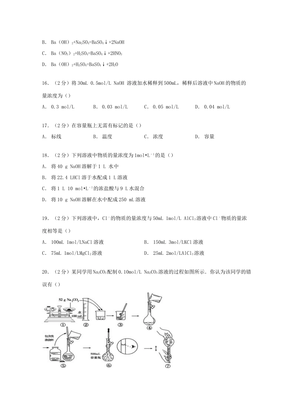贵州省遵义四中高一化学上学期期中试卷（含解析）-人教版高一全册化学试题_第3页