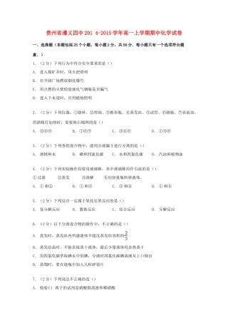 贵州省遵义四中高一化学上学期期中试卷（含解析）-人教版高一全册化学试题