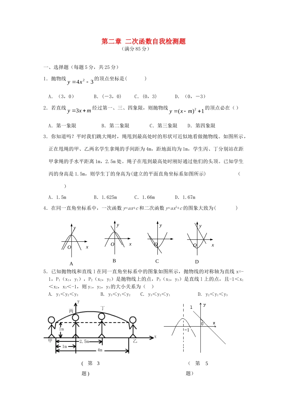 九年级数学下册 第二章 二次函数周周测10(全章)(新版)北师大版试卷_第1页