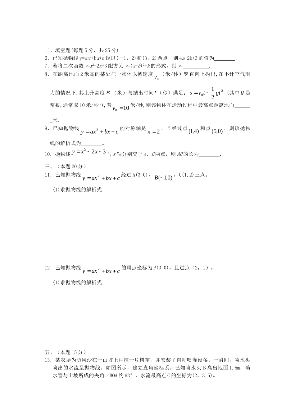 九年级数学下册 第二章 二次函数周周测10(全章)(新版)北师大版试卷_第2页