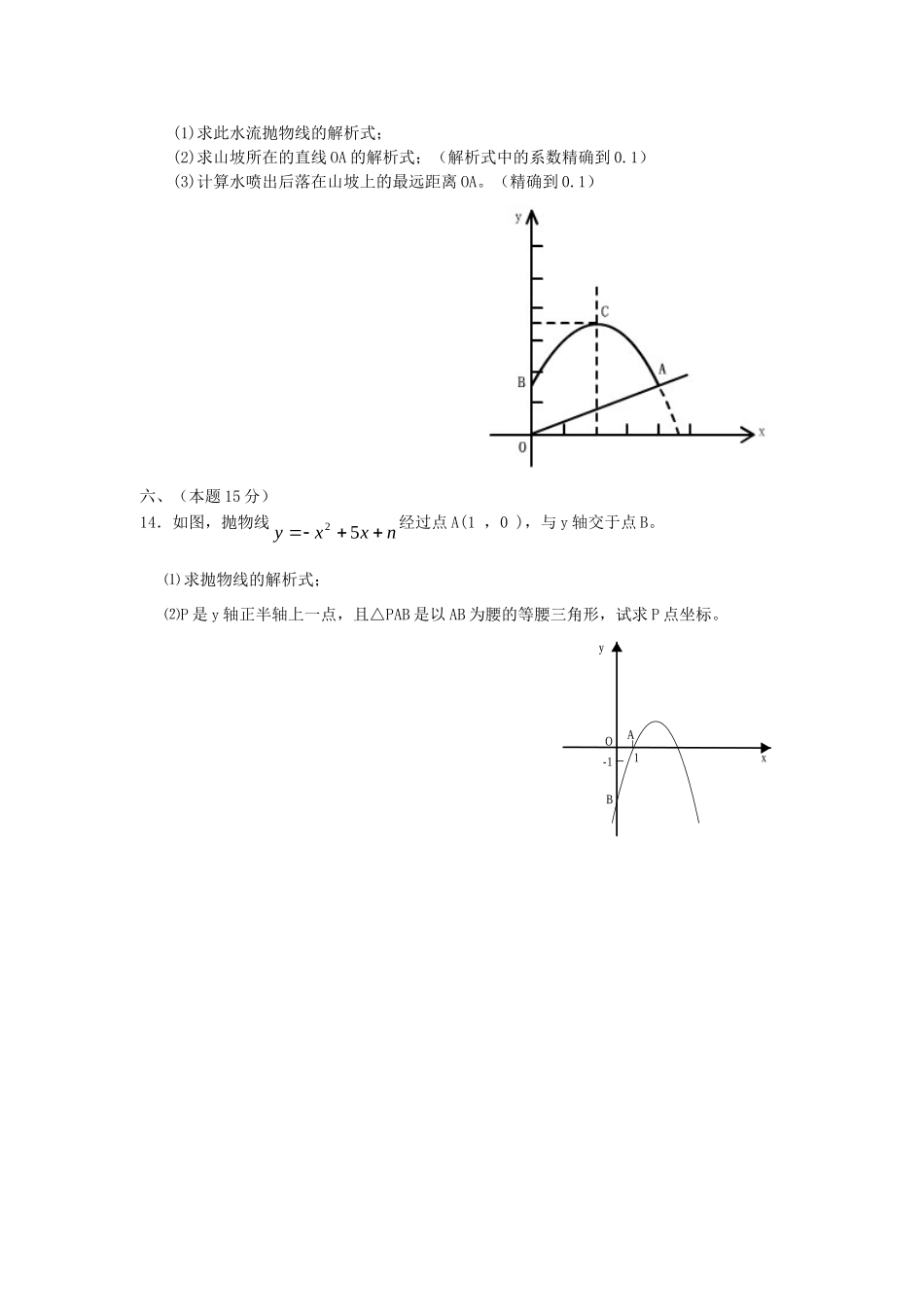 九年级数学下册 第二章 二次函数周周测10(全章)(新版)北师大版试卷_第3页