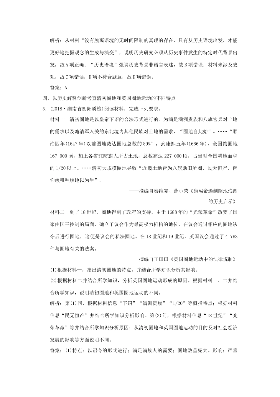 高考历史高分大二轮复习 板块提升（三）中国现代史专题总结精练（含解析）-人教版高三全册历史试题_第3页