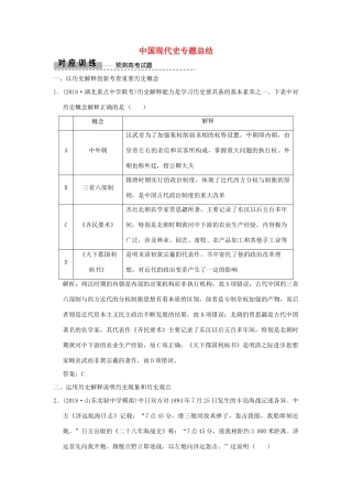 高考历史高分大二轮复习 板块提升（三）中国现代史专题总结精练（含解析）-人教版高三全册历史试题