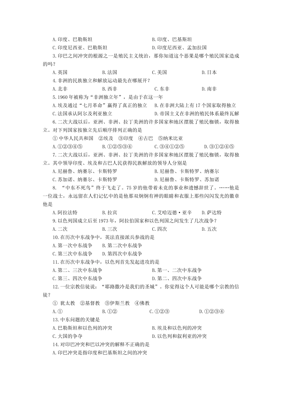九年级历史下册 第六单元亚非拉国家的独立和振兴知识点归纳和测评 人教新课标版试卷_第2页