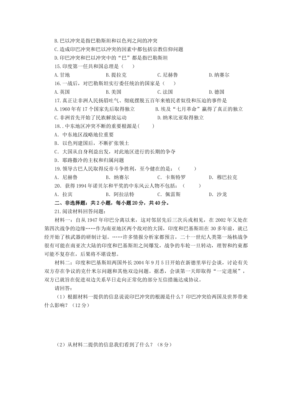 九年级历史下册 第六单元亚非拉国家的独立和振兴知识点归纳和测评 人教新课标版试卷_第3页