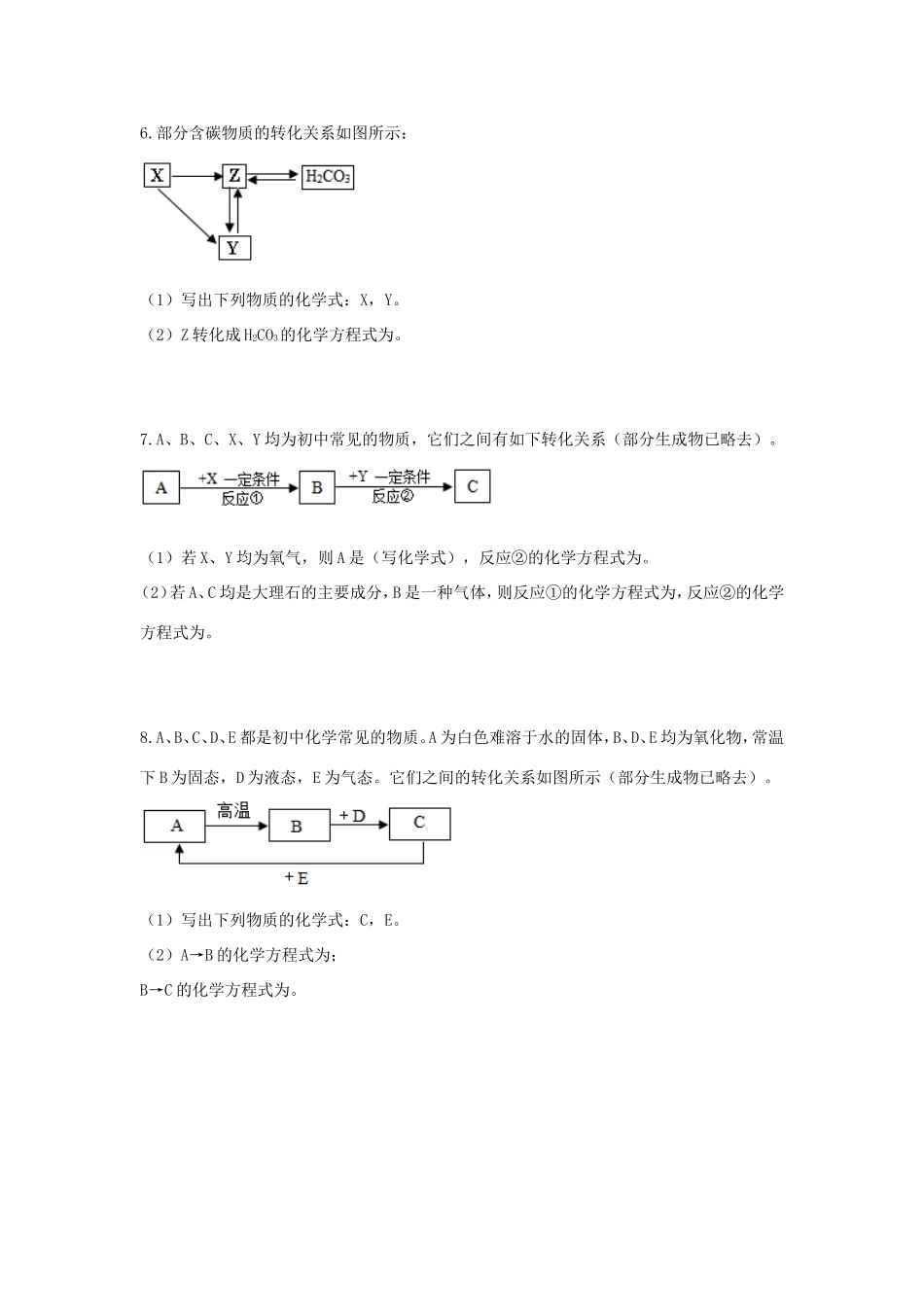 九年级化学上册 综合训练 二氧化碳性质和制取 二氧化碳的制取及相关推断天天练(新版)新人教版试卷_第3页