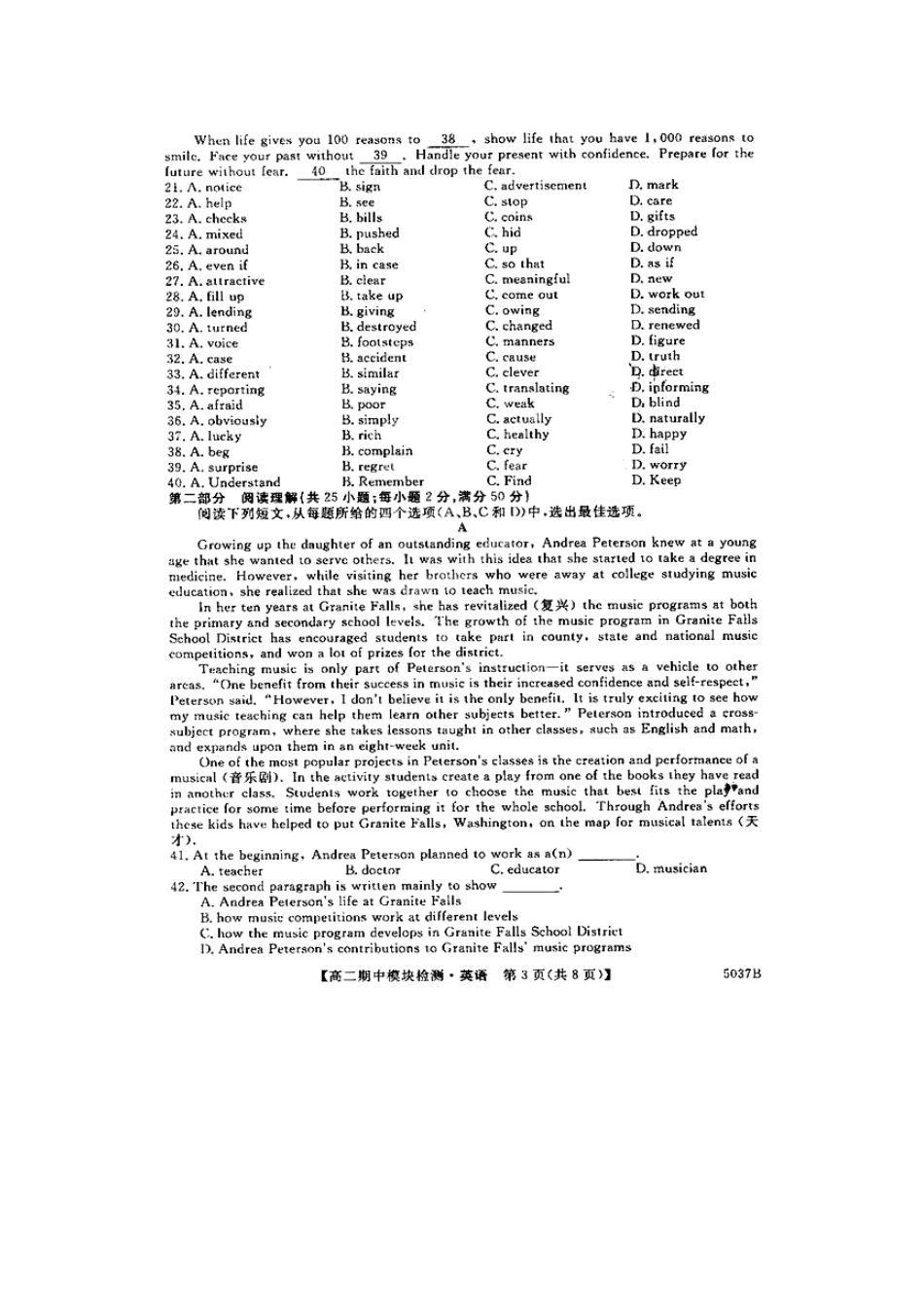 山东省高青一中高二英语上学期期中模块检测试卷(扫描版)新人教版试卷_第3页