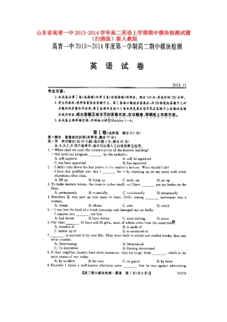山东省高青一中高二英语上学期期中模块检测试卷(扫描版)新人教版试卷