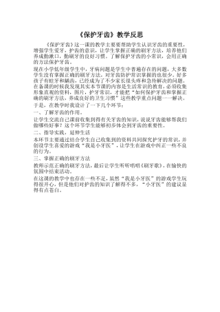 保护牙齿课后反思