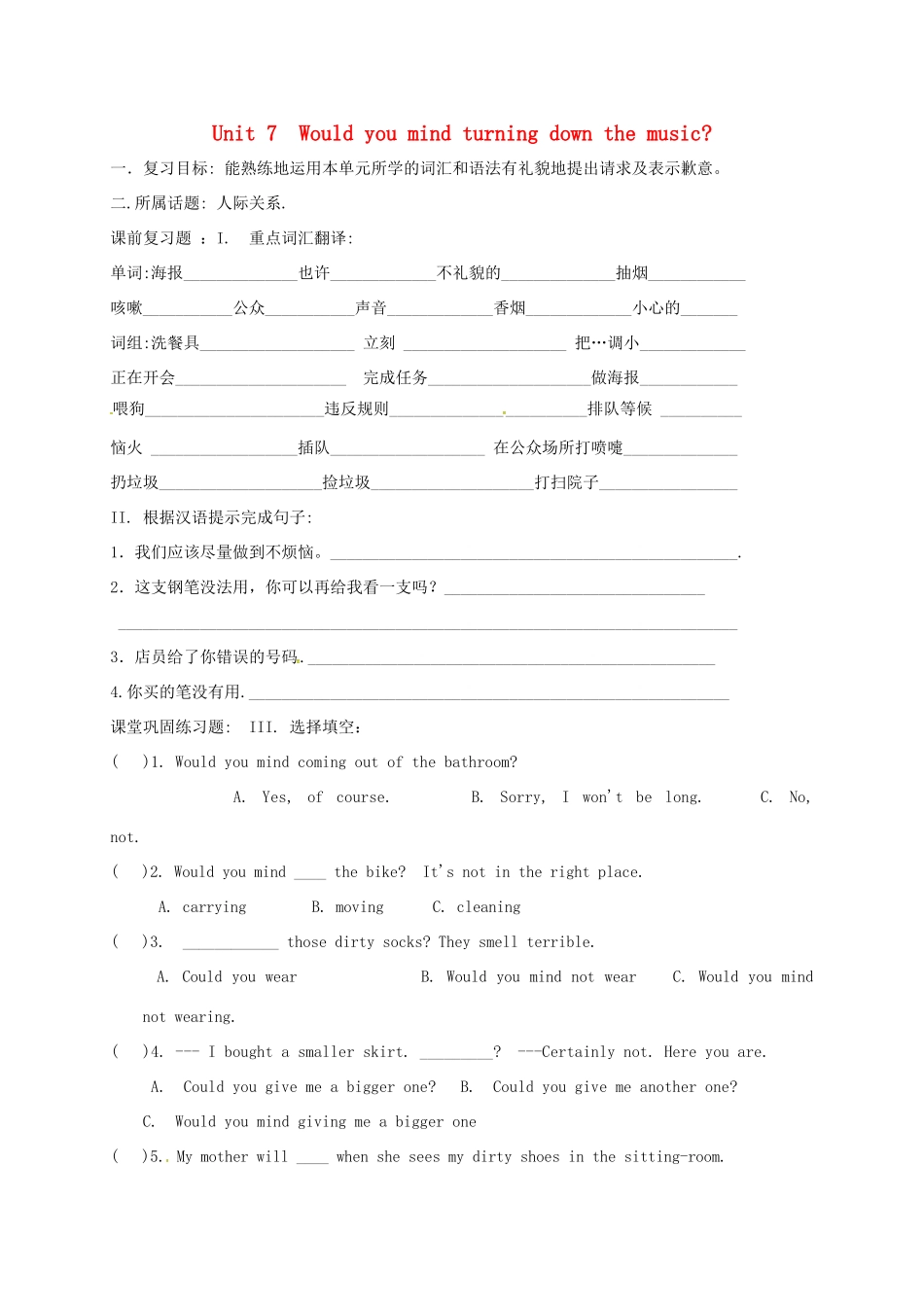 中考英语一轮总复习 八下 Unit 7 Would you mind turning down the music试卷试卷_第1页